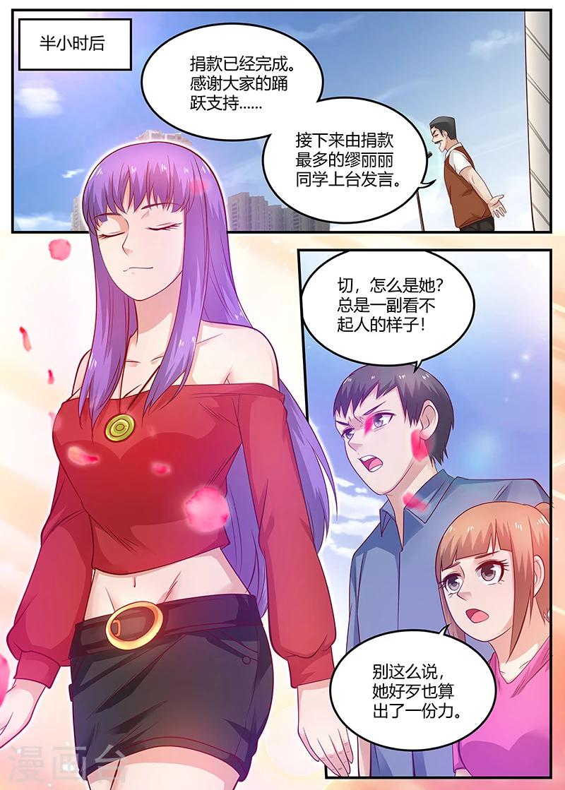 《全能装X系统》第55话 一万块了不起啊 第1页