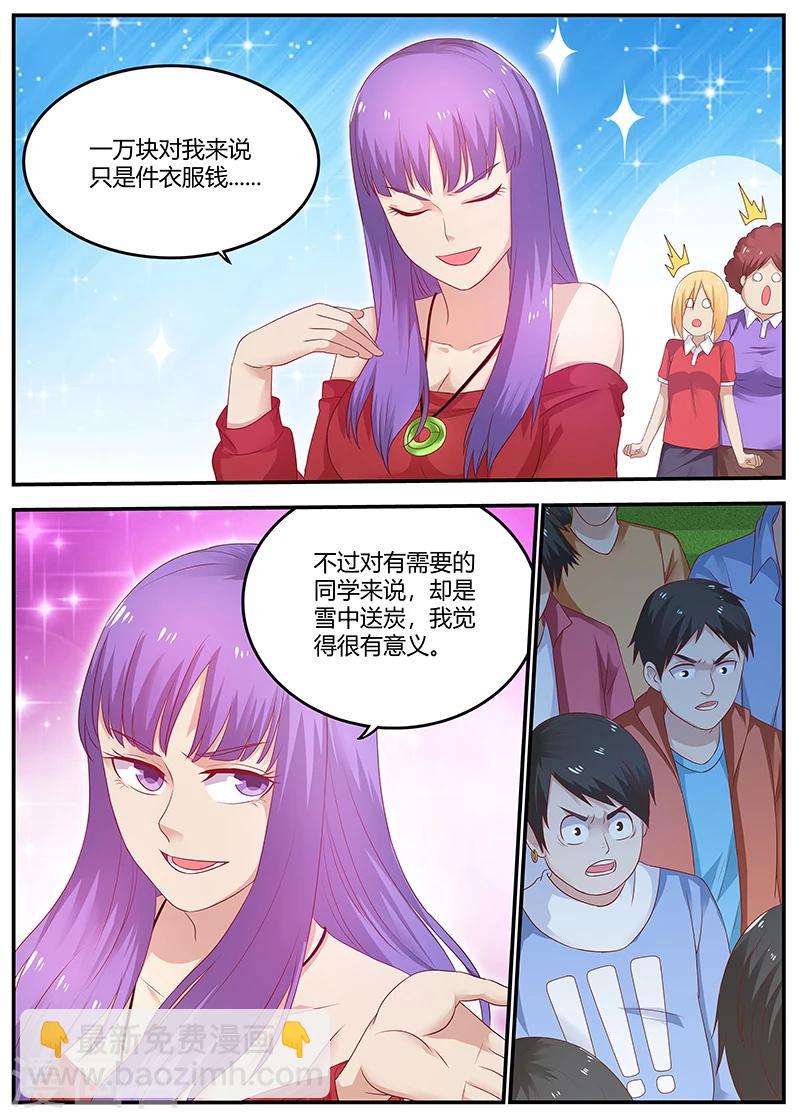 《全能装X系统》第55话 一万块了不起啊 第2页
