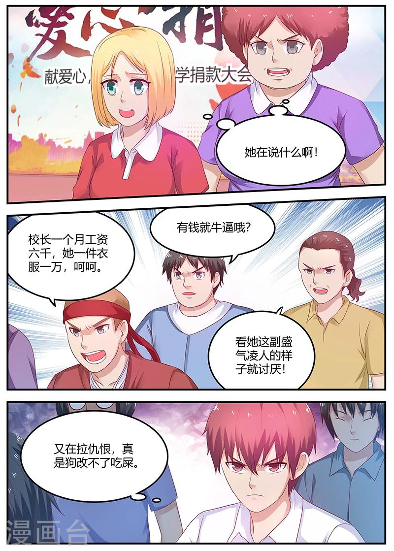 《全能装X系统》第55话 一万块了不起啊 第3页