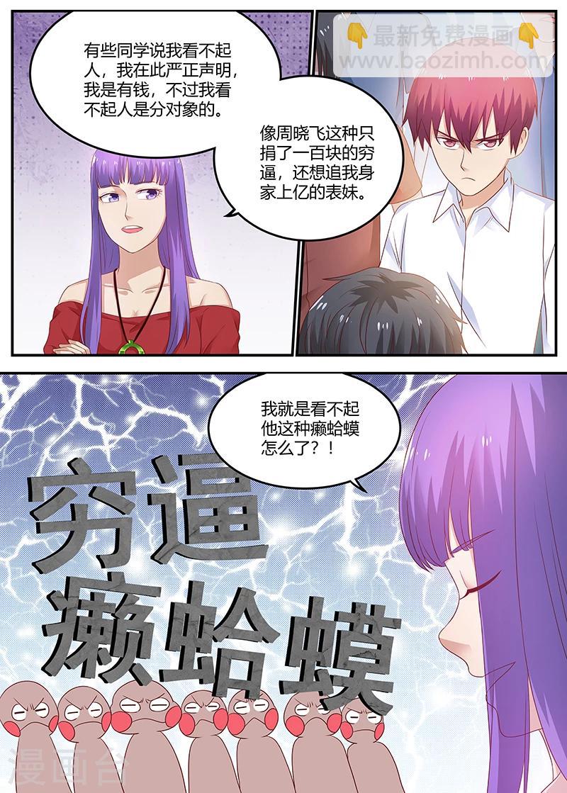 《全能装X系统》第55话 一万块了不起啊 第4页