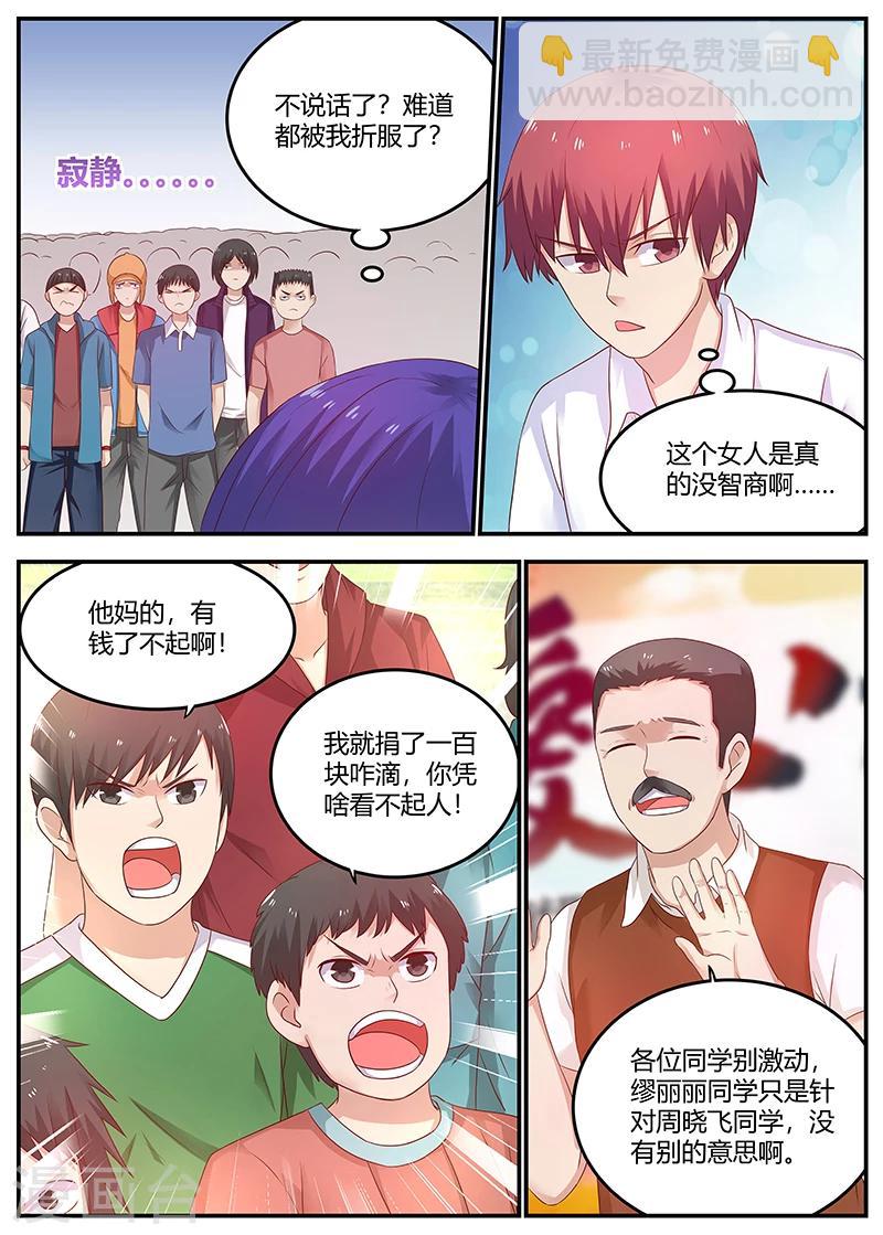 《全能装X系统》第55话 一万块了不起啊 第5页