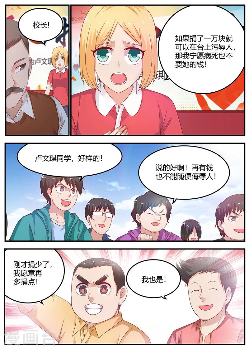 《全能装X系统》第55话 一万块了不起啊 第6页