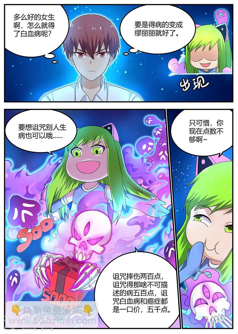 《全能装X系统》第55话 一万块了不起啊 第7页