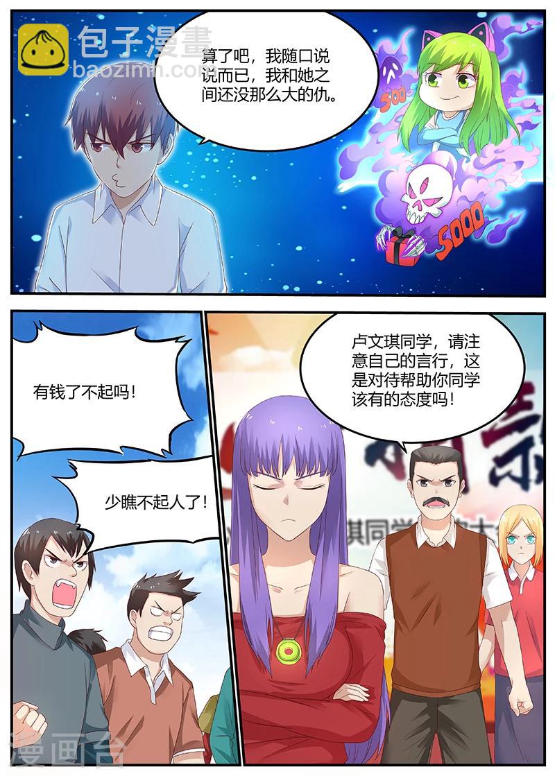 《全能装X系统》第55话 一万块了不起啊 第8页