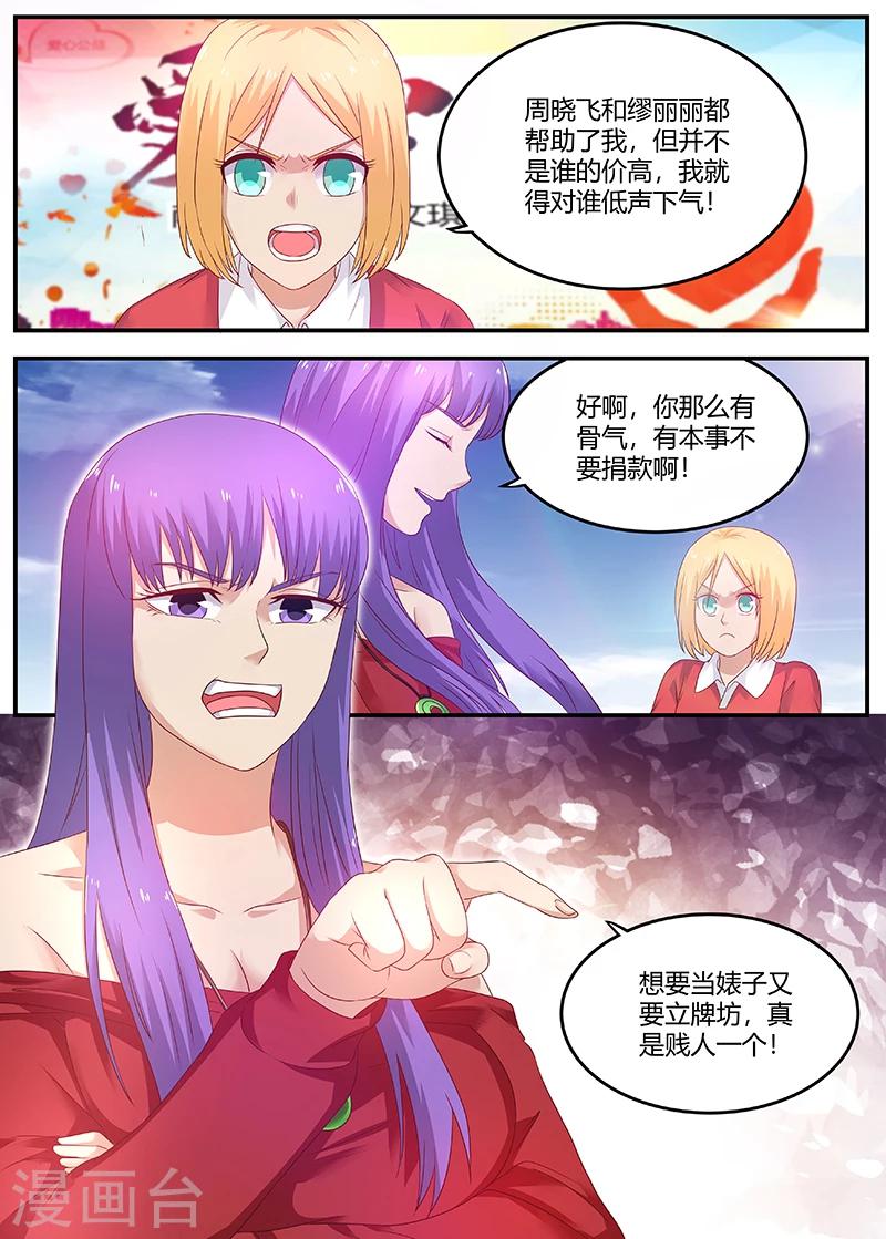 《全能装X系统》第55话 一万块了不起啊 第9页