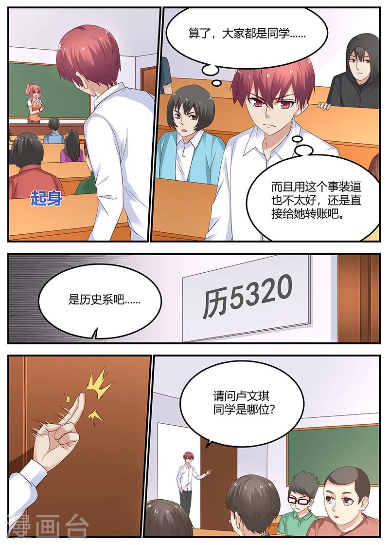 《全能装X系统》第54话 捐款 第1页