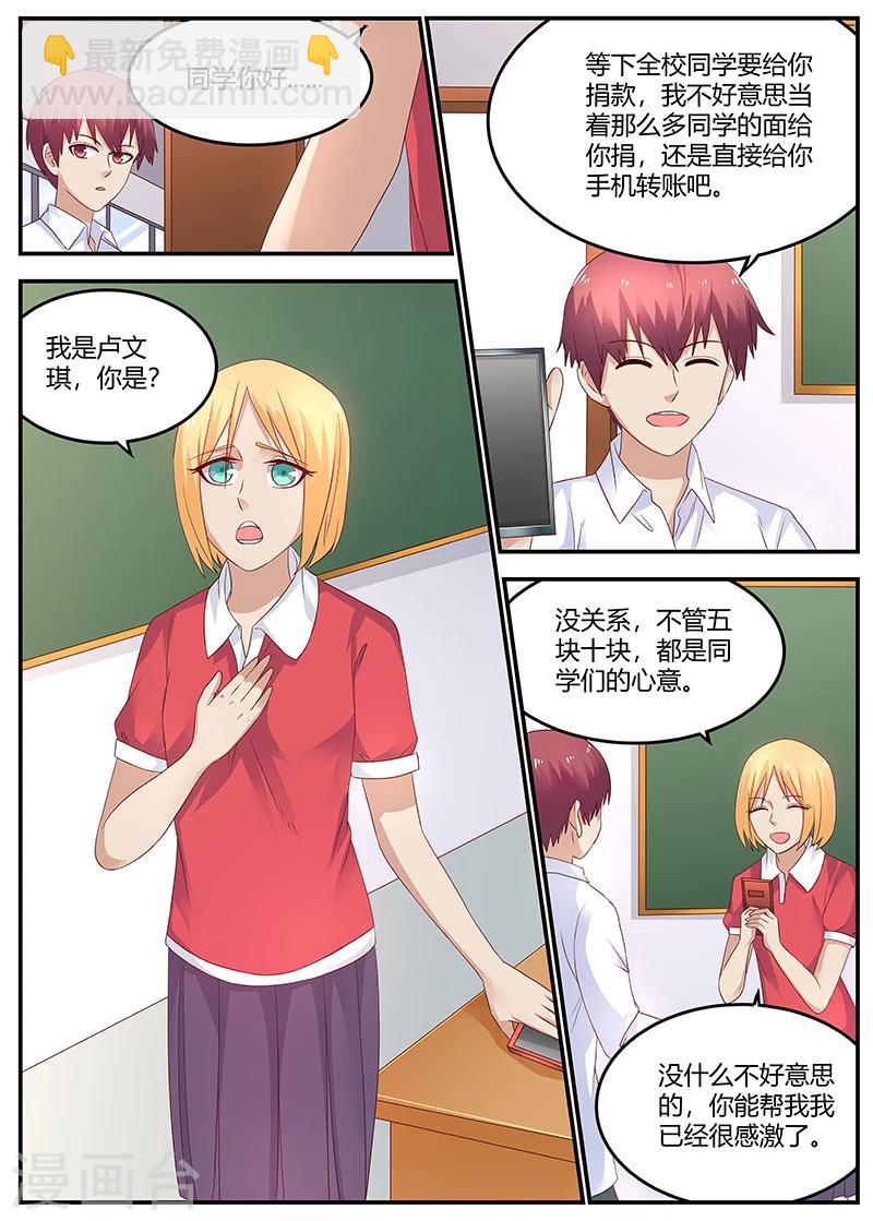 《全能装X系统》第54话 捐款 第2页