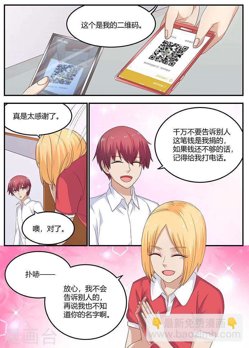 《全能装X系统》第54话 捐款 第3页