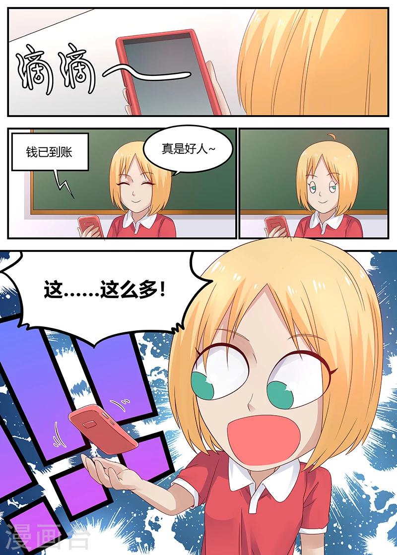 《全能装X系统》第54话 捐款 第4页
