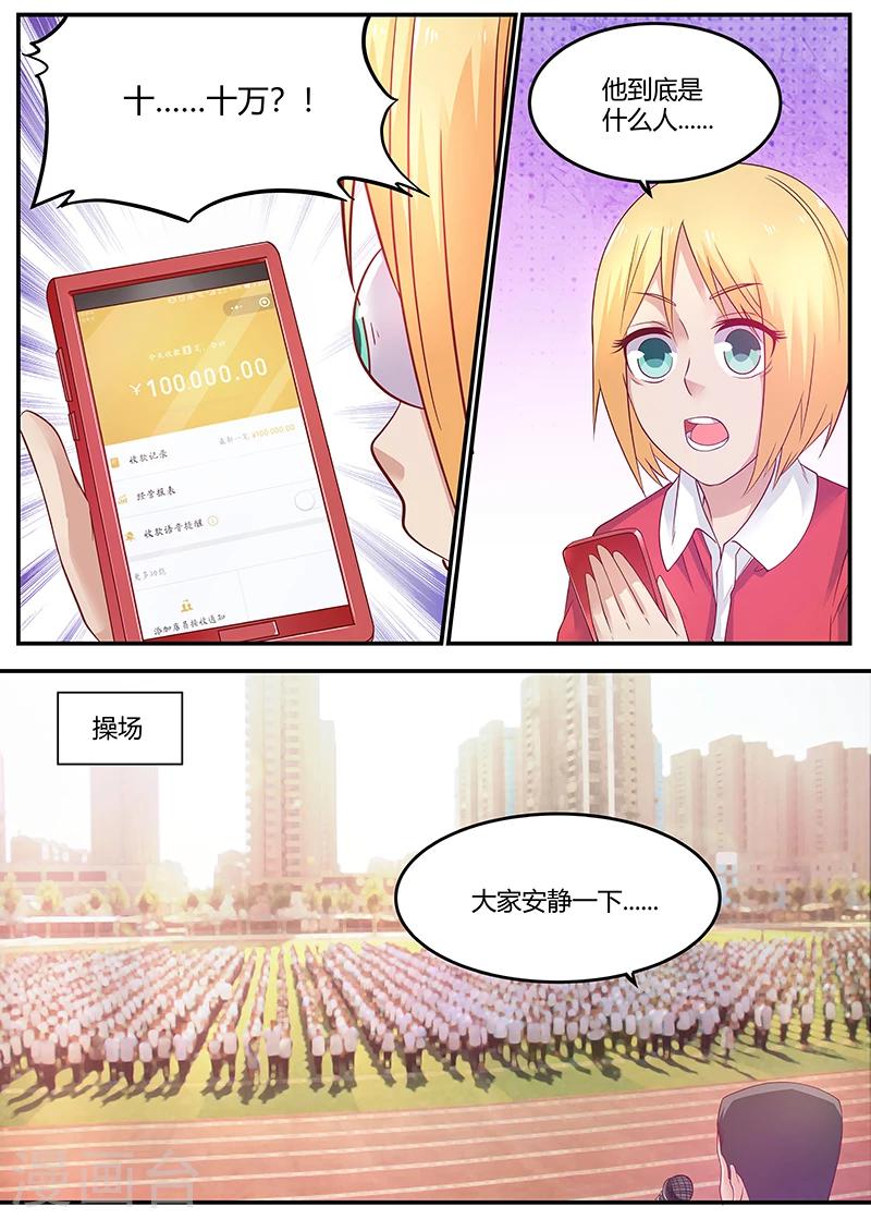 《全能装X系统》第54话 捐款 第5页