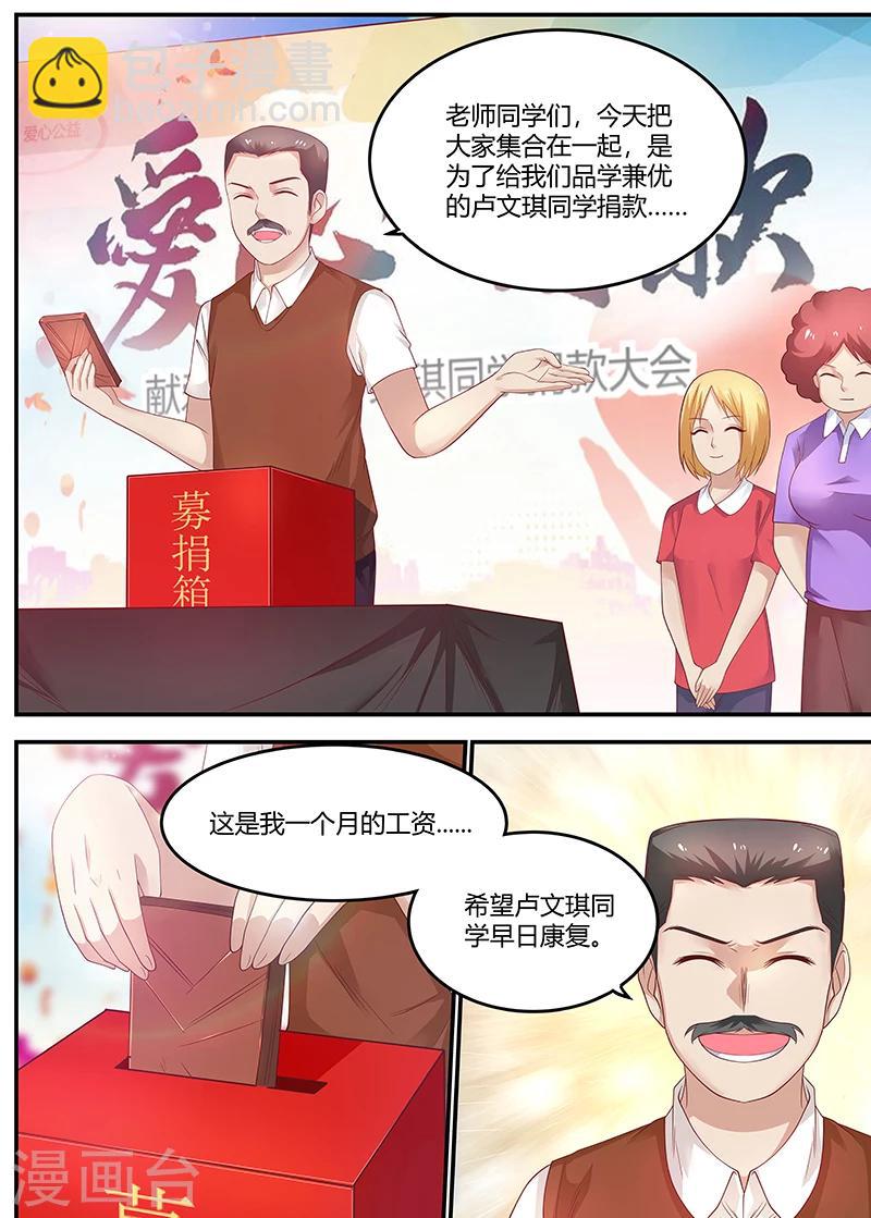 《全能装X系统》第54话 捐款 第6页