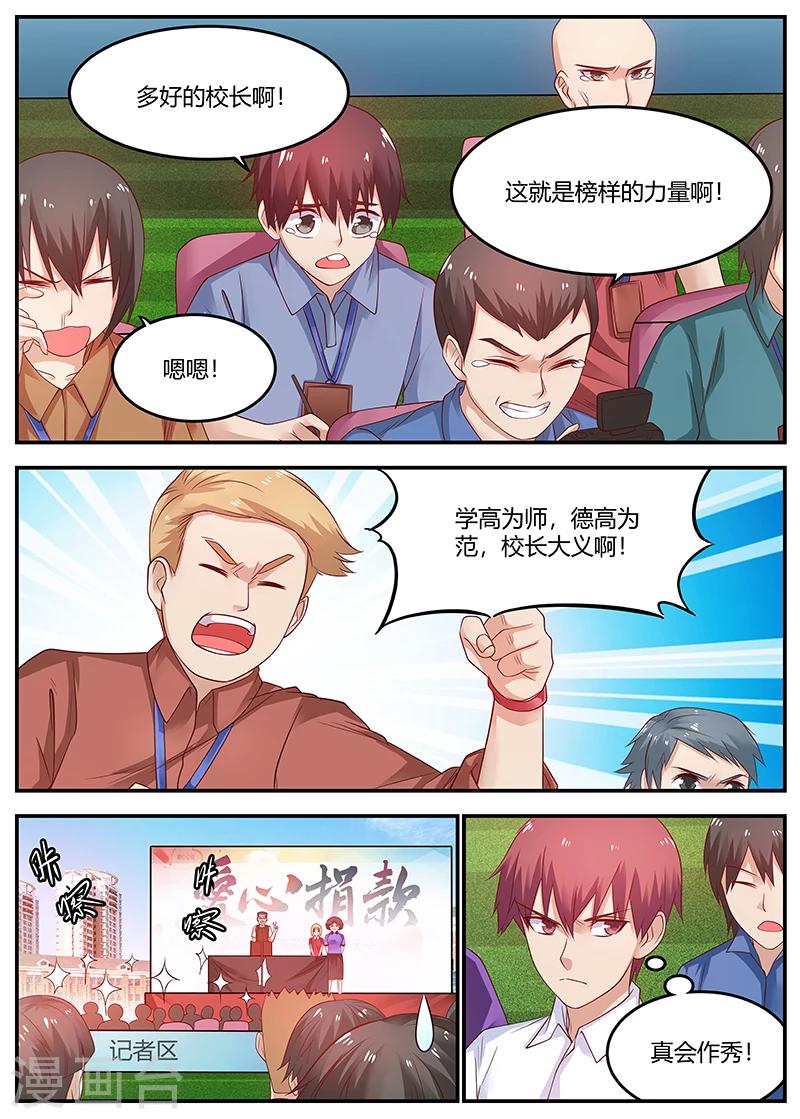 《全能装X系统》第54话 捐款 第7页