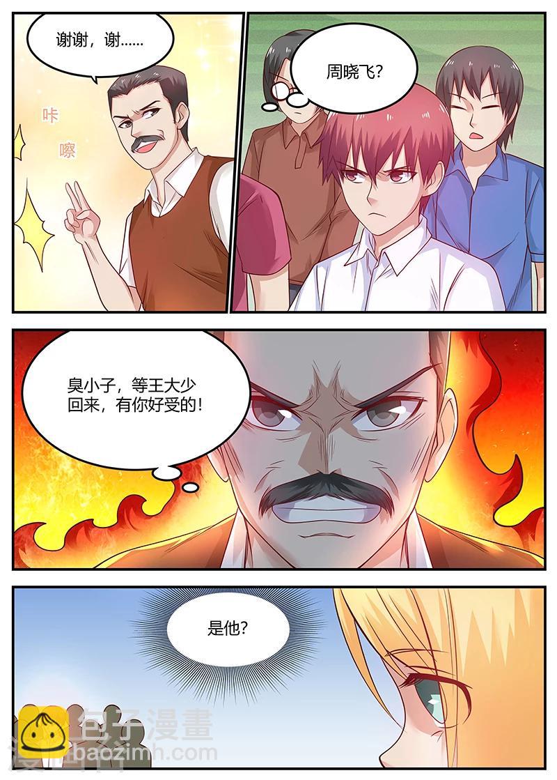 《全能装X系统》第54话 捐款 第8页
