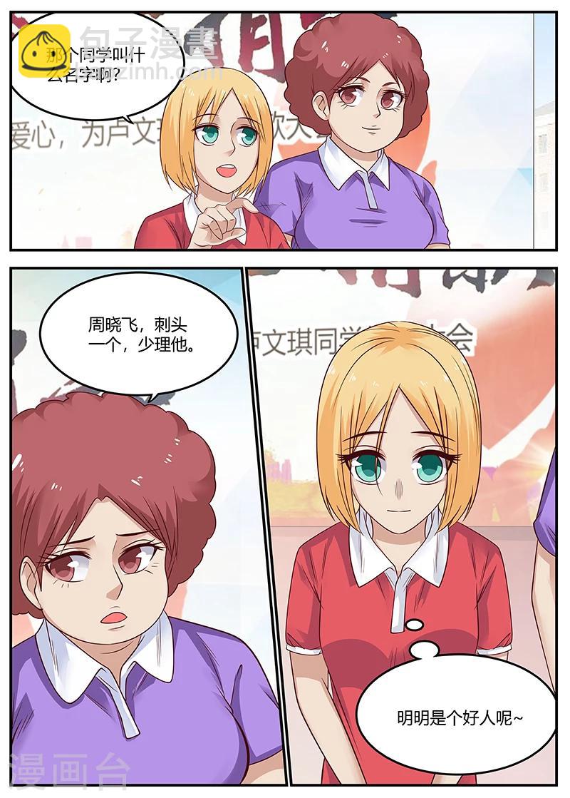 《全能装X系统》第54话 捐款 第9页