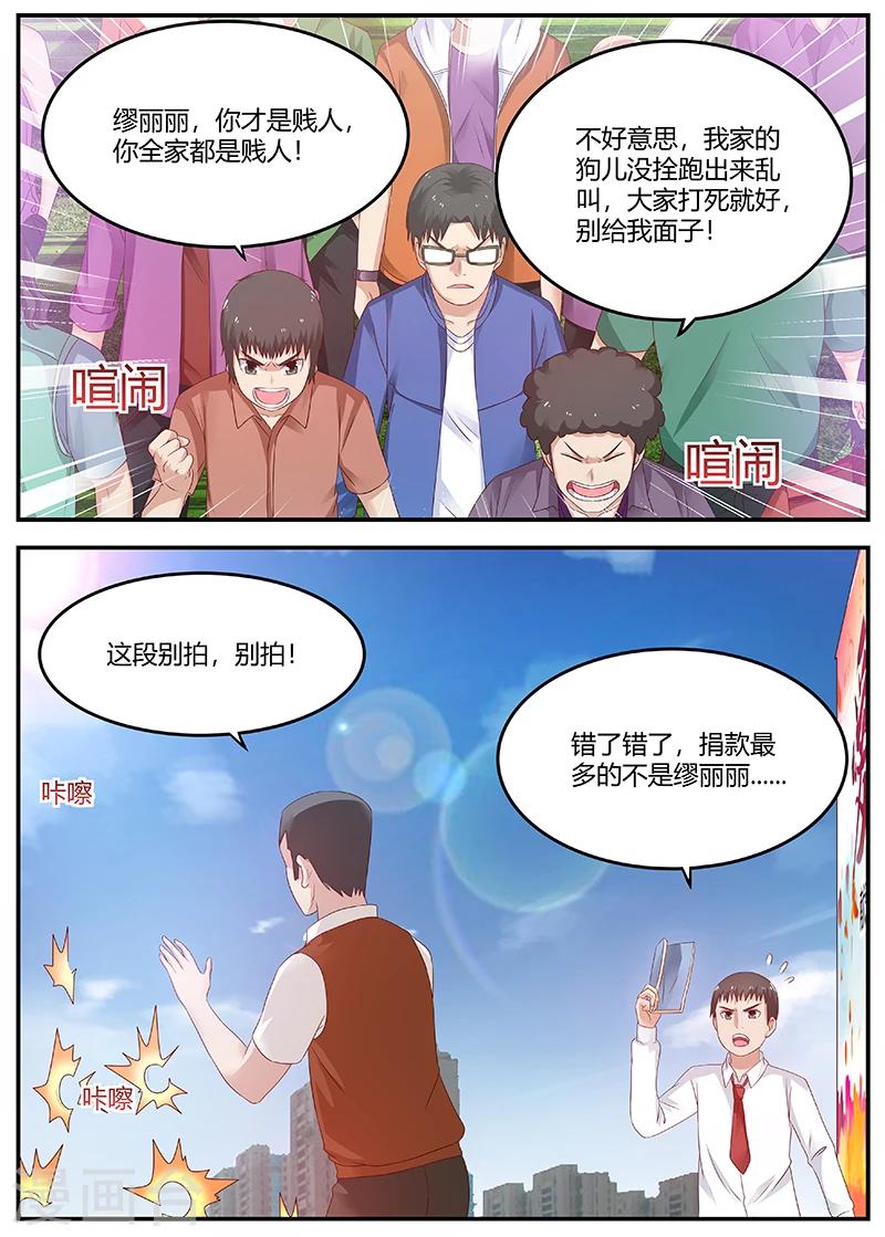 《全能装X系统》第56话 低调装逼中的典范 第1页