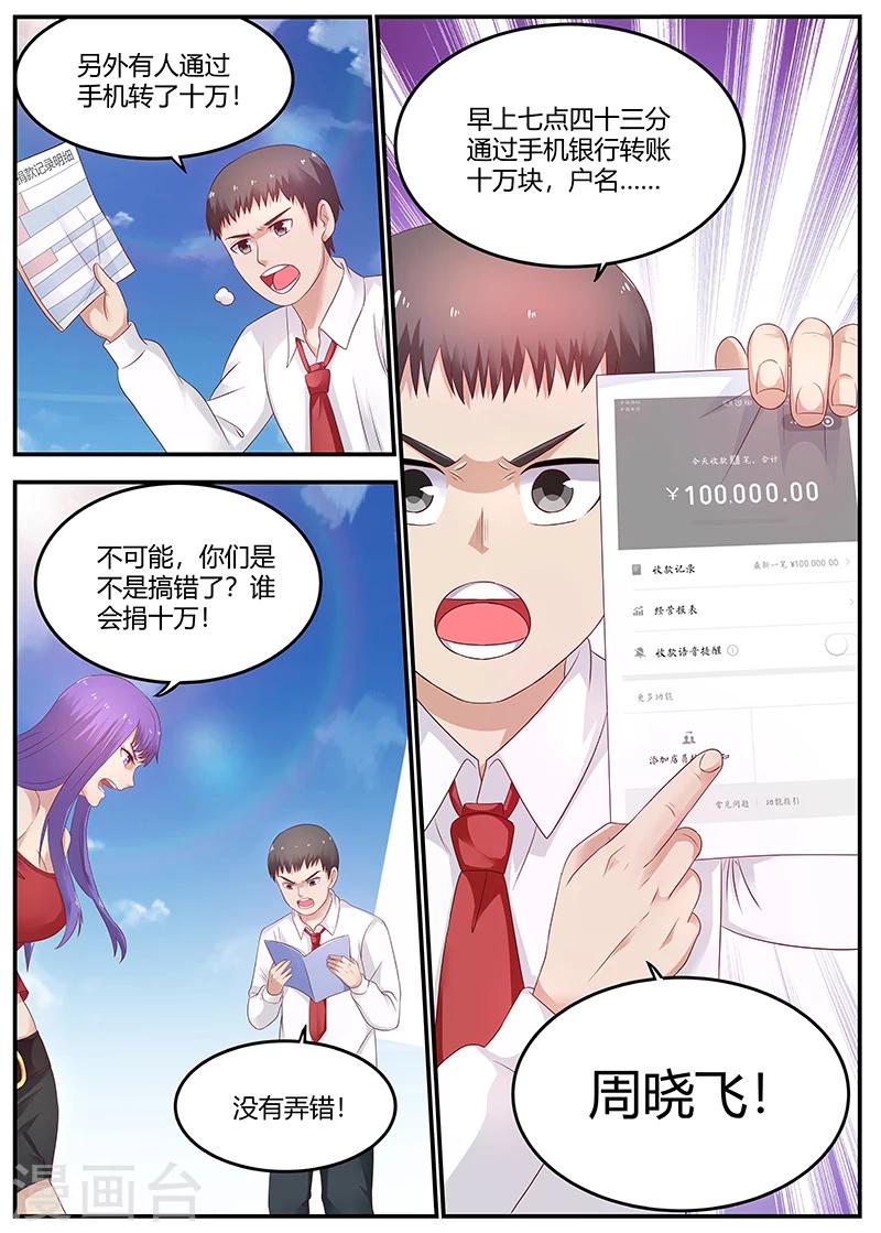 《全能装X系统》第56话 低调装逼中的典范 第2页