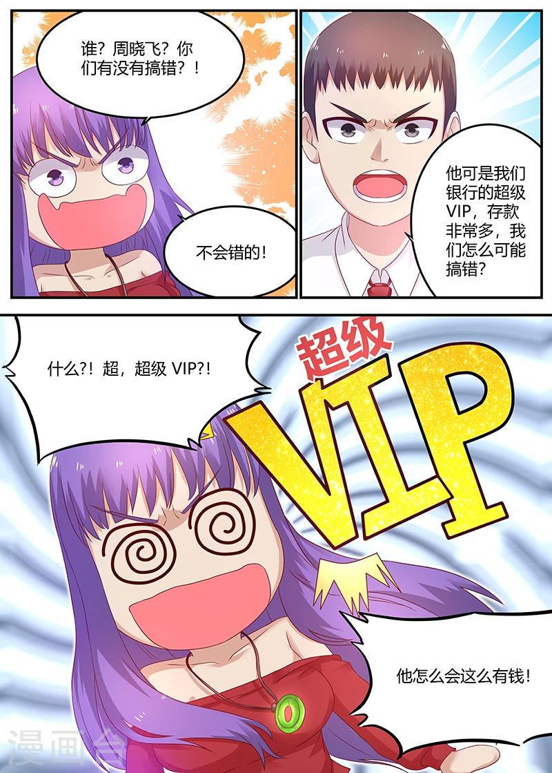 《全能装X系统》第56话 低调装逼中的典范 第3页