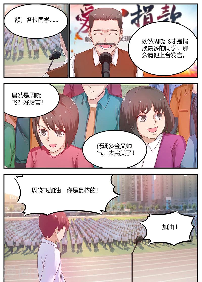 《全能装X系统》第56话 低调装逼中的典范 第4页