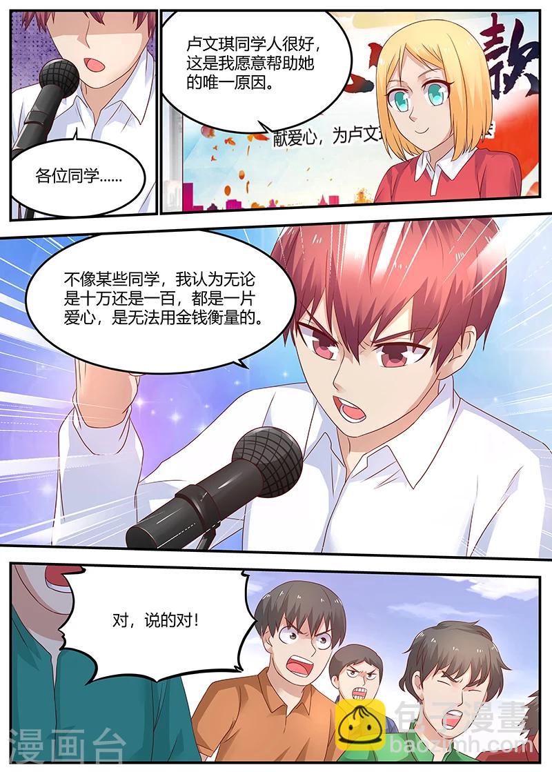 《全能装X系统》第56话 低调装逼中的典范 第5页