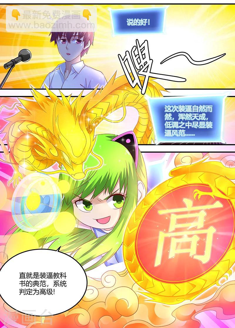 《全能装X系统》第56话 低调装逼中的典范 第7页