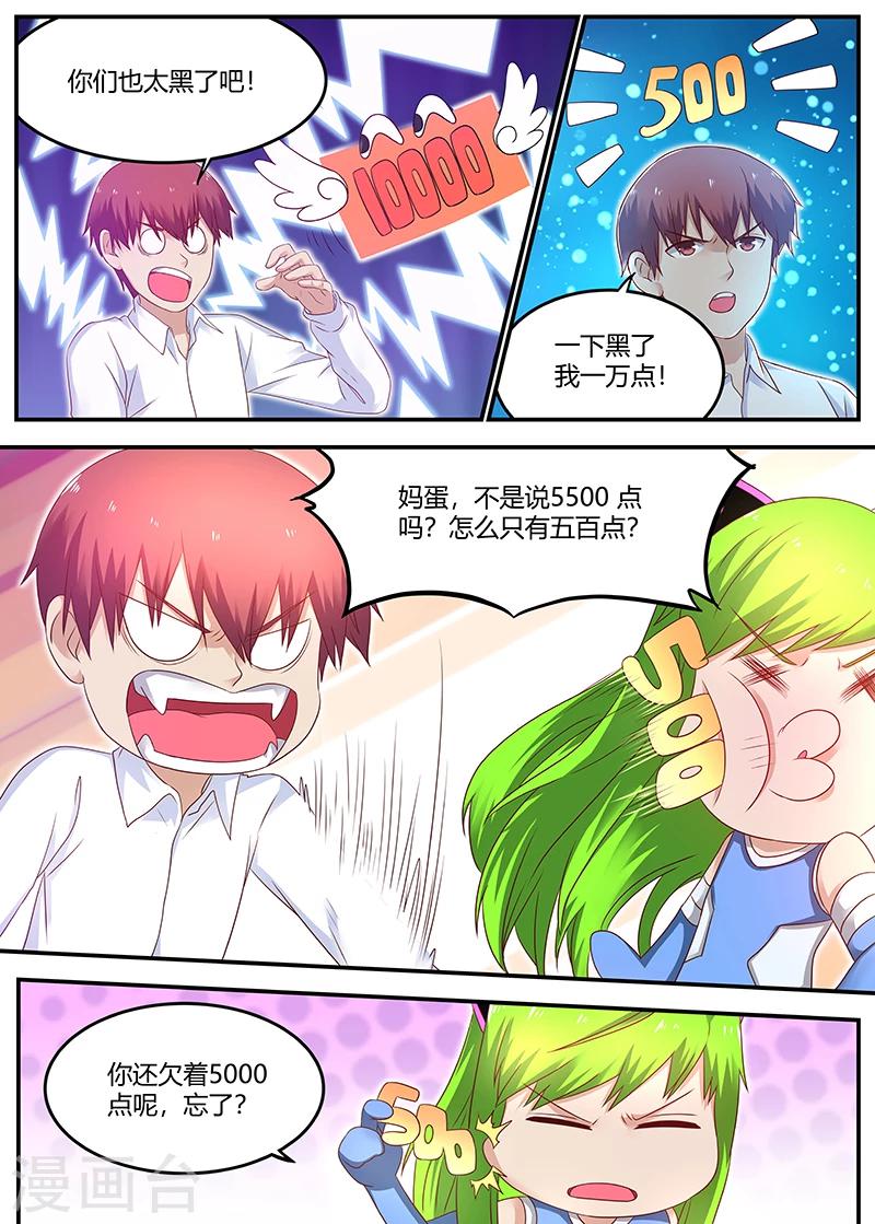 《全能装X系统》第56话 低调装逼中的典范 第9页
