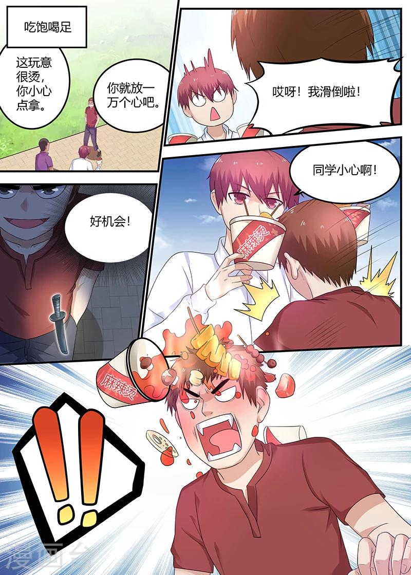 《全能装X系统》第58话 空手接白刃 第1页