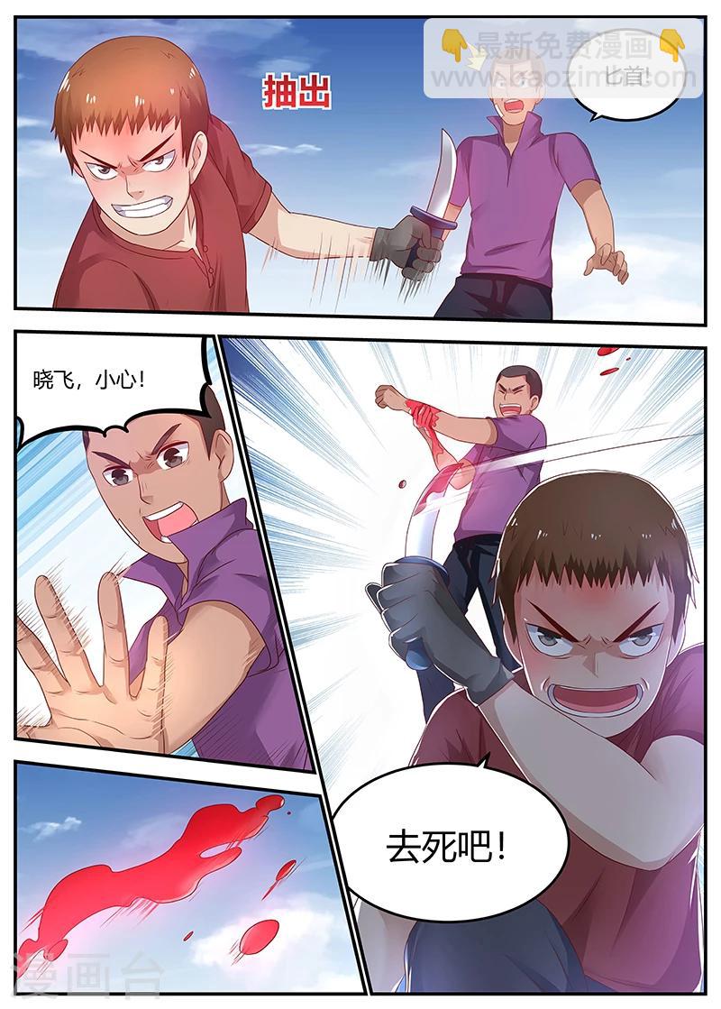 《全能装X系统》第58话 空手接白刃 第3页