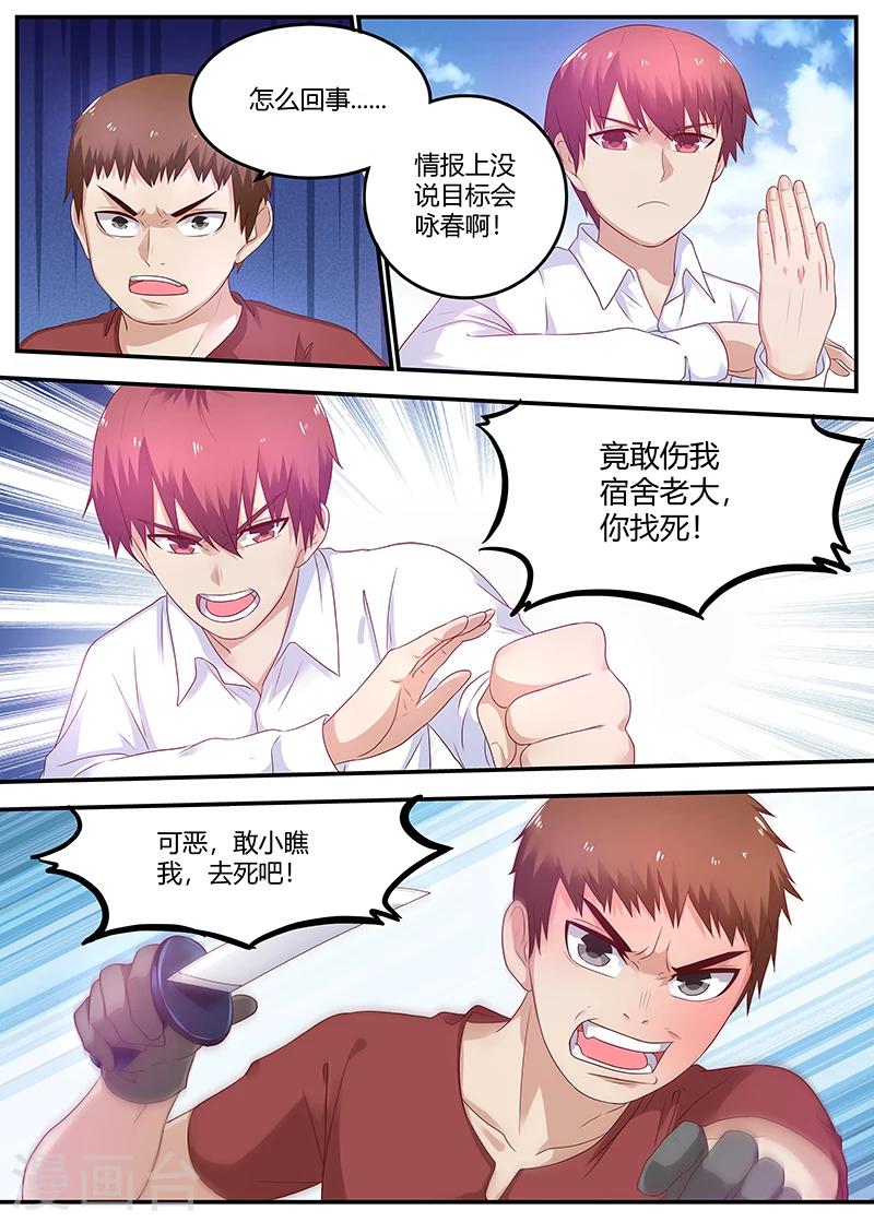 《全能装X系统》第58话 空手接白刃 第5页