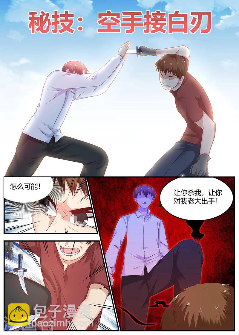 《全能装X系统》第58话 空手接白刃 第6页