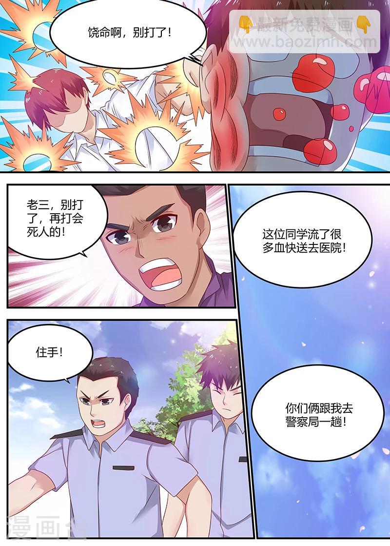 《全能装X系统》第58话 空手接白刃 第7页