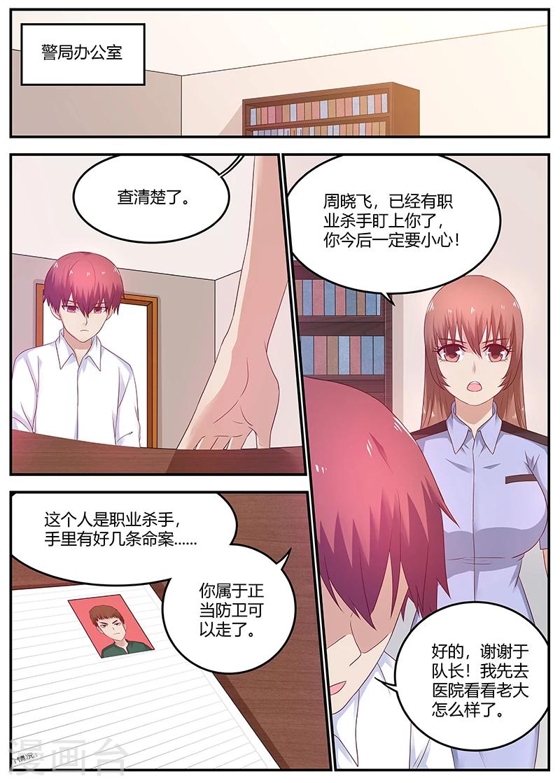 《全能装X系统》第58话 空手接白刃 第8页