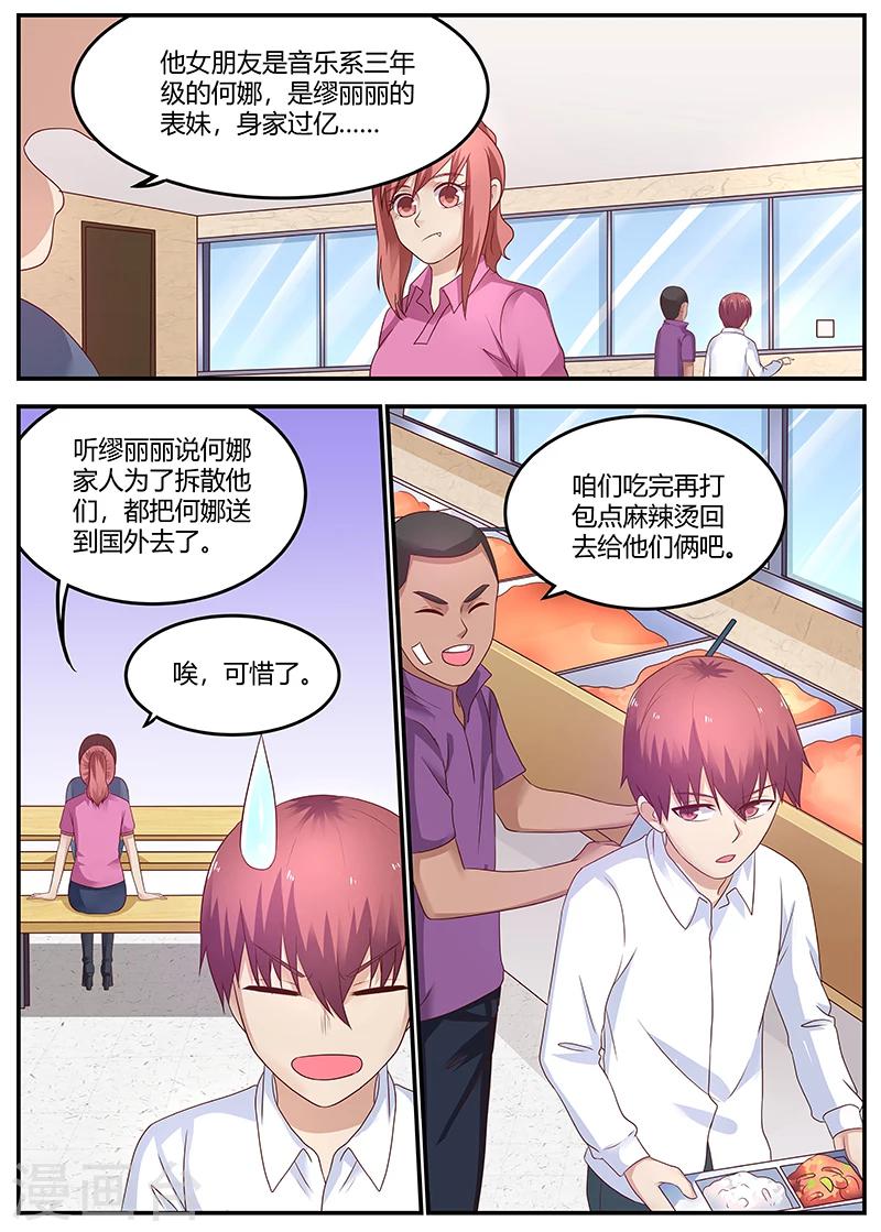 《全能装X系统》第57话 学校的名人 第10页