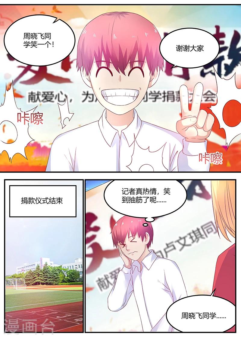 《全能装X系统》第57话 学校的名人 第1页