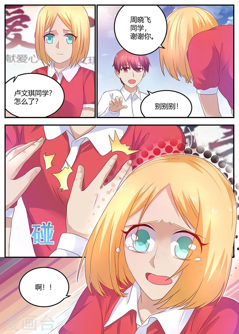 《全能装X系统》第57话 学校的名人 第2页