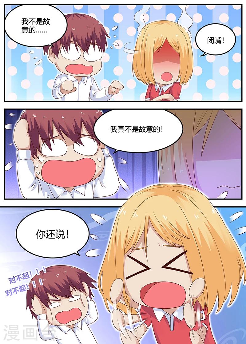 《全能装X系统》第57话 学校的名人 第3页