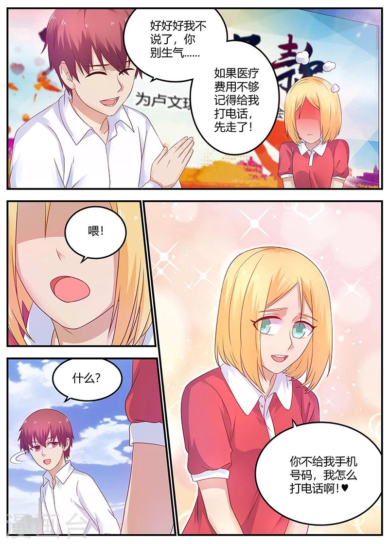 《全能装X系统》第57话 学校的名人 第4页