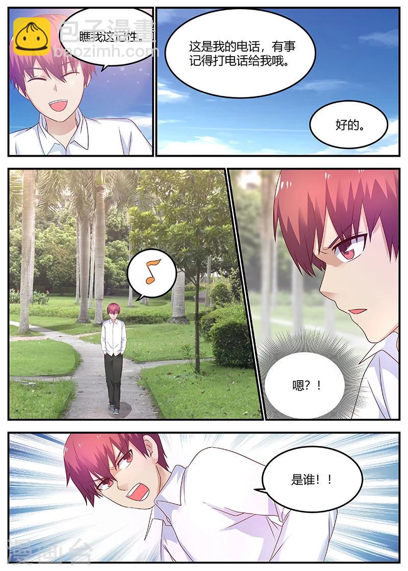 《全能装X系统》第57话 学校的名人 第5页