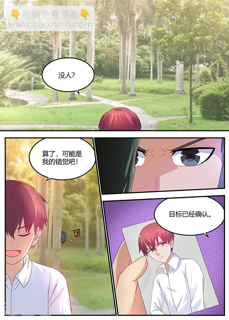 《全能装X系统》第57话 学校的名人 第6页
