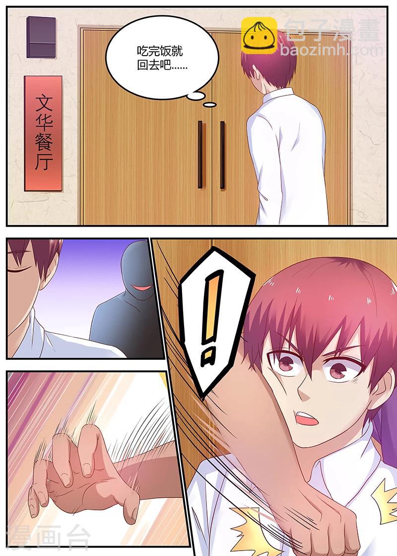 《全能装X系统》第57话 学校的名人 第7页