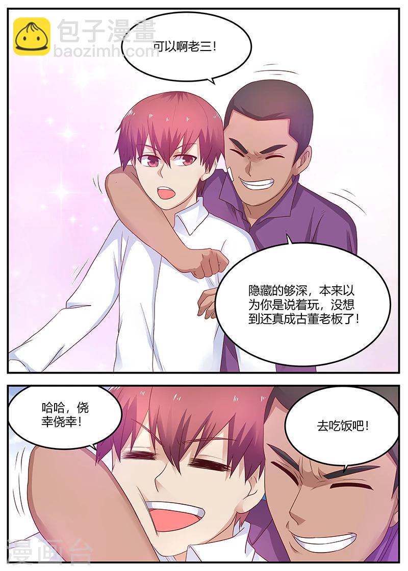 《全能装X系统》第57话 学校的名人 第8页