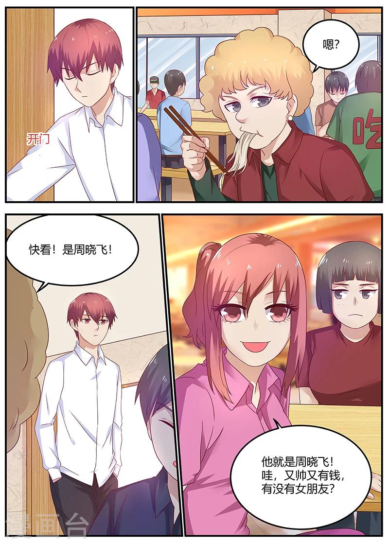 《全能装X系统》第57话 学校的名人 第9页