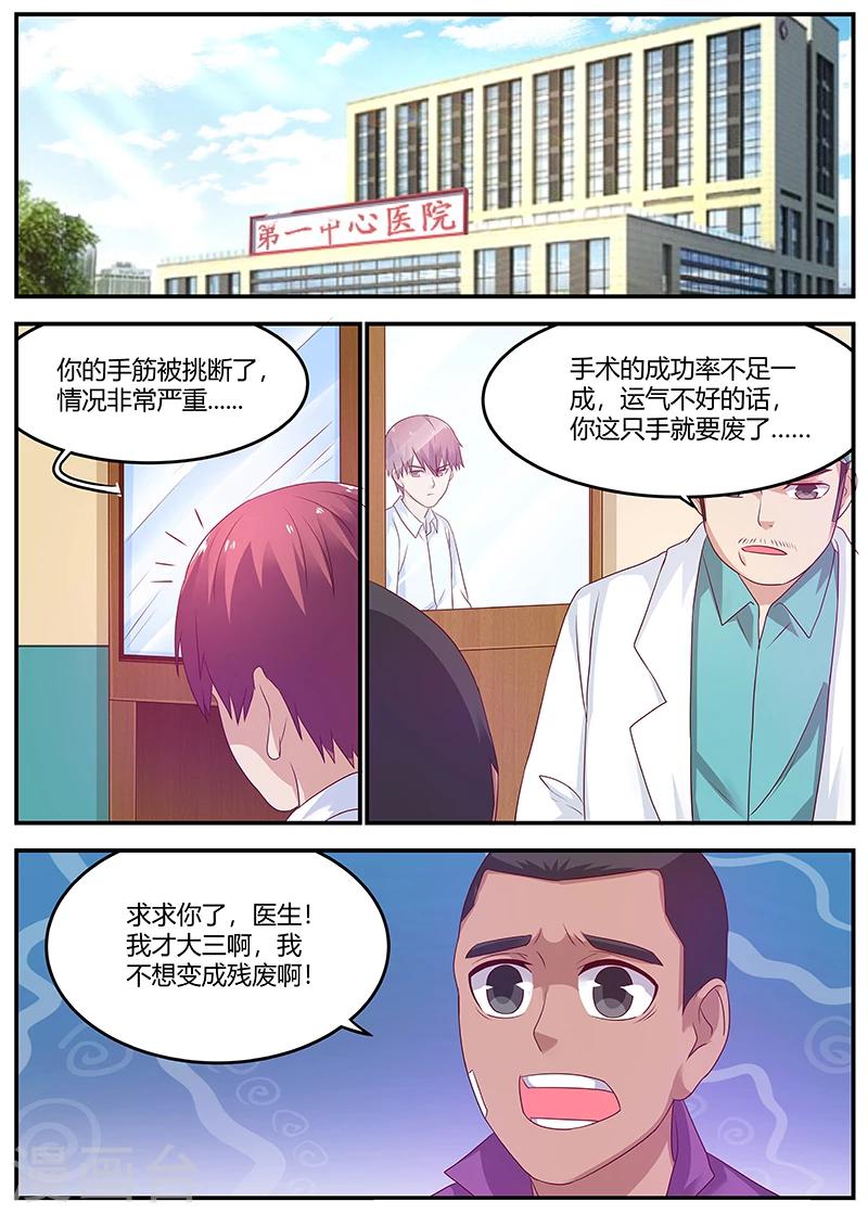 《全能装X系统》第59话 老大要变成残废 第1页