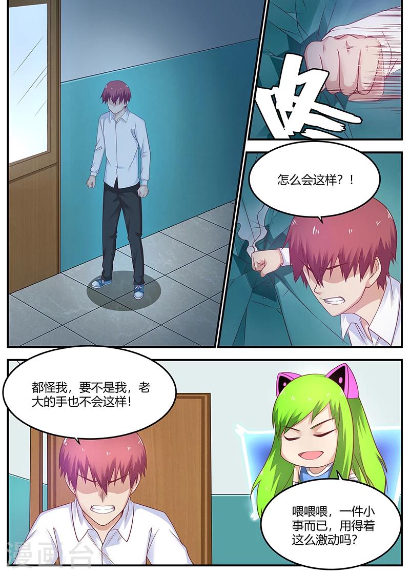 《全能装X系统》第59话 老大要变成残废 第2页