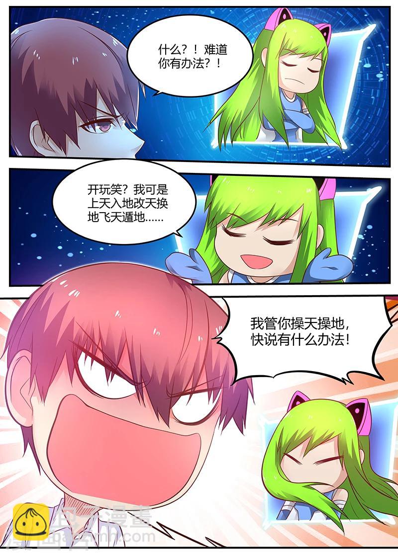 《全能装X系统》第59话 老大要变成残废 第3页