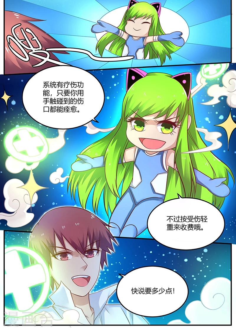 《全能装X系统》第59话 老大要变成残废 第4页