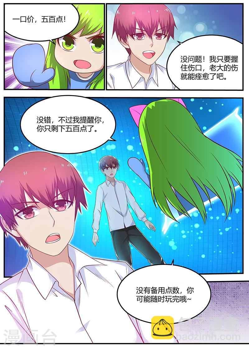 《全能装X系统》第59话 老大要变成残废 第5页