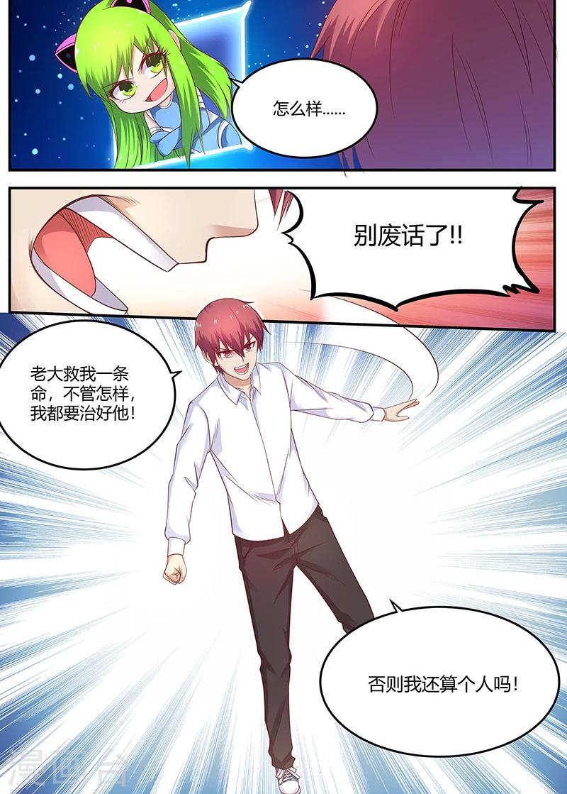 《全能装X系统》第59话 老大要变成残废 第6页