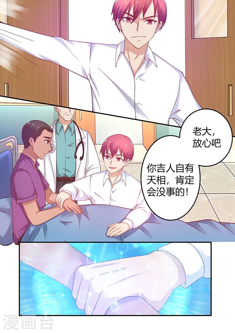 《全能装X系统》第59话 老大要变成残废 第8页