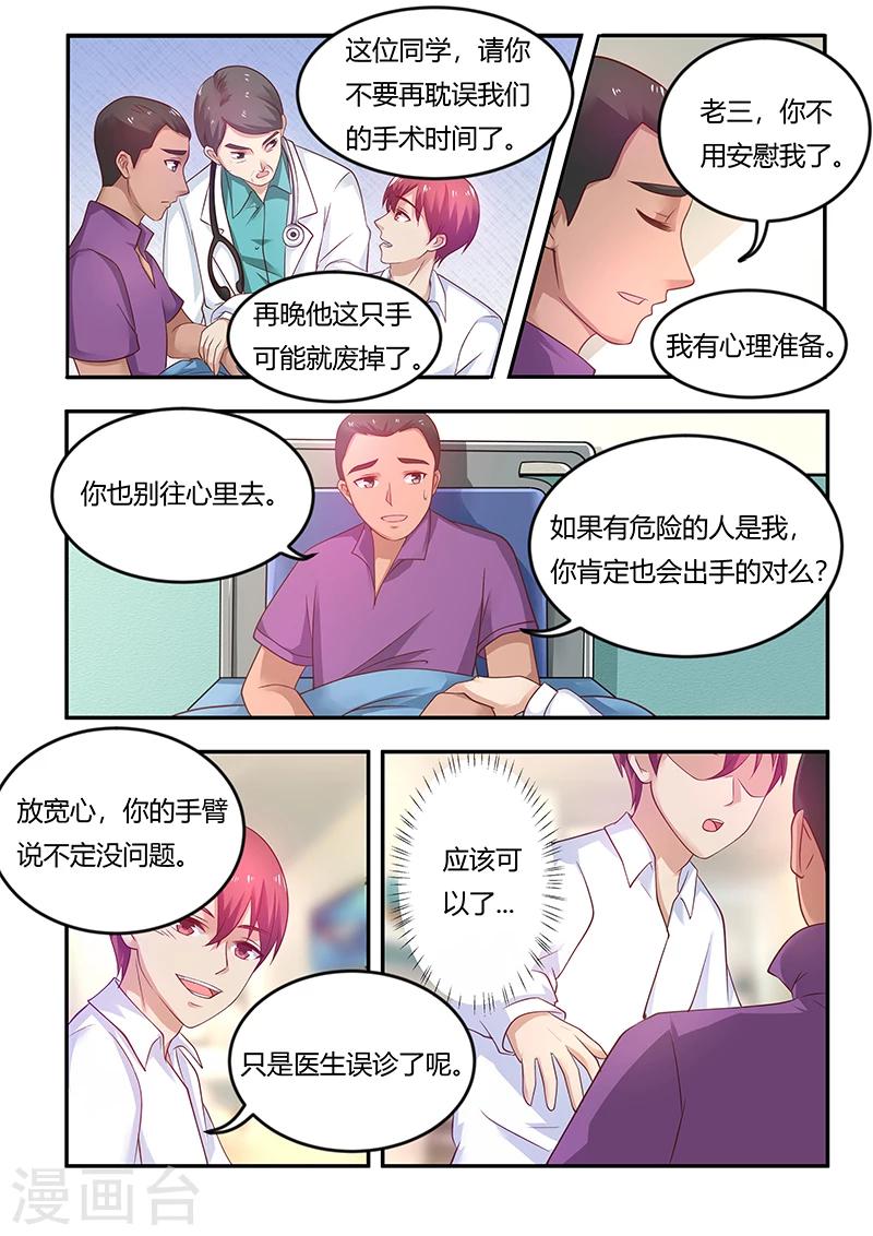 《全能装X系统》第60话 拜访蓝浩龙 第1页