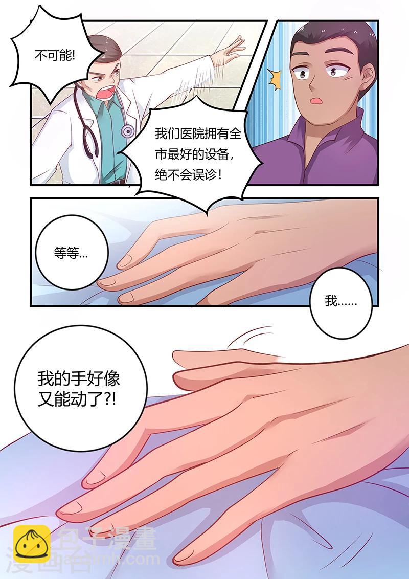 《全能装X系统》第60话 拜访蓝浩龙 第2页